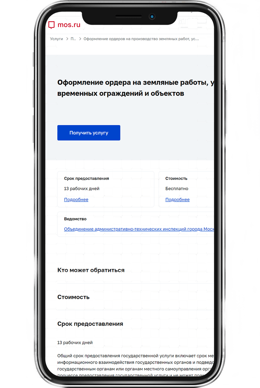 ОАТИ г. Москвы - выдача ордеров (длинный лонгрид) - Открытие,  переоформление и закрытие ордеров.