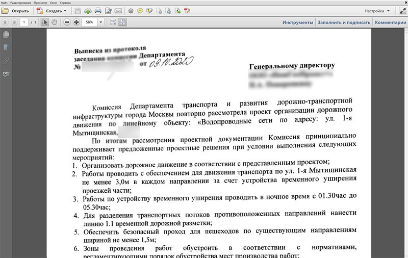 выписка из протокола заседания комиссии по перекрытиям