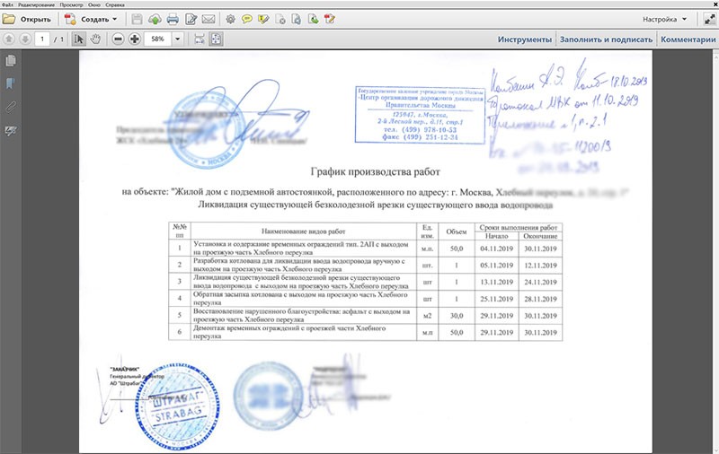 согласованный график с департаментом транспорта