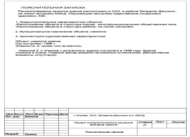 разработка концепции возможных вариантов цветового и типового решения колорпаспорта