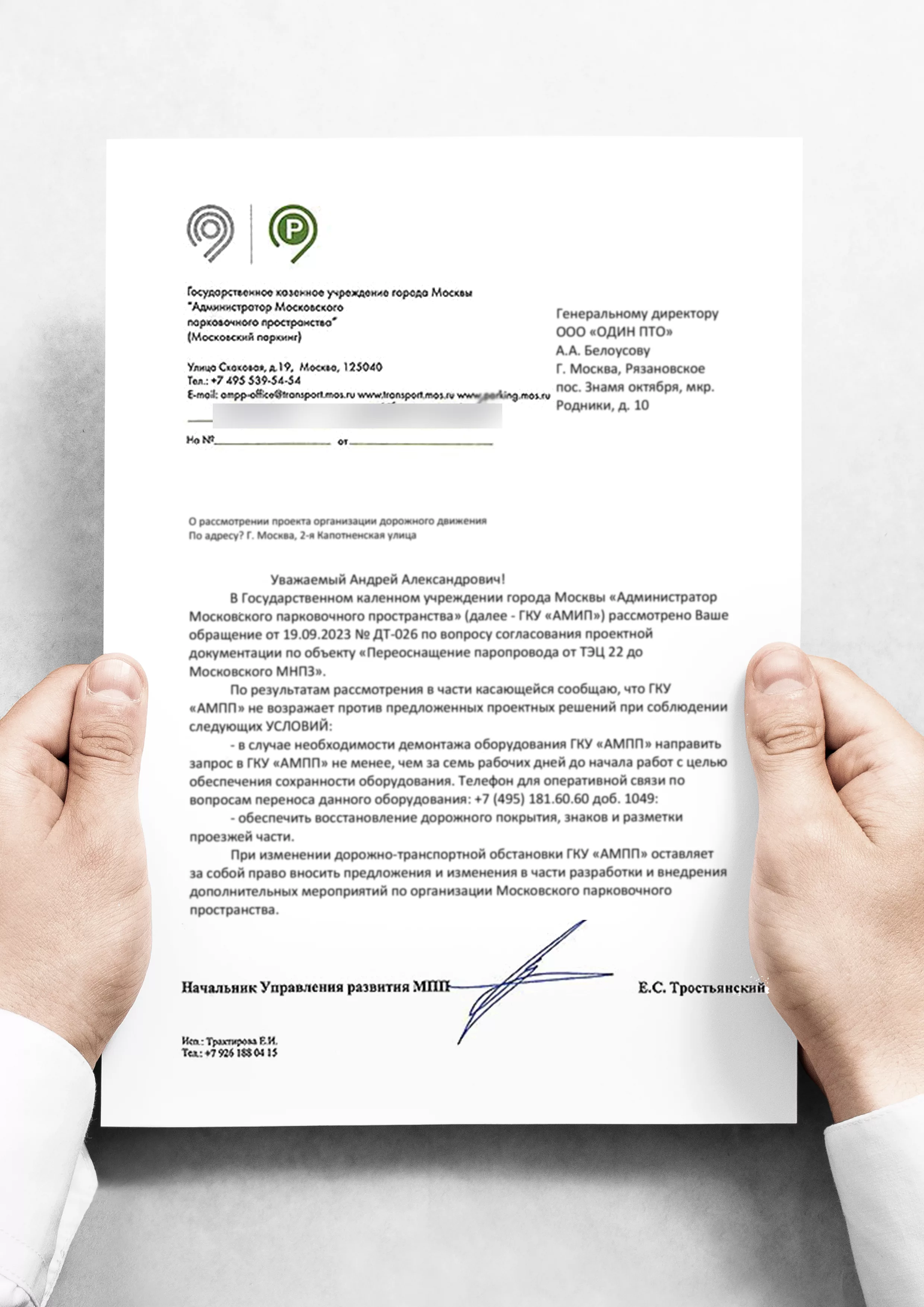 согласование с АМПП для выхода на дорогу