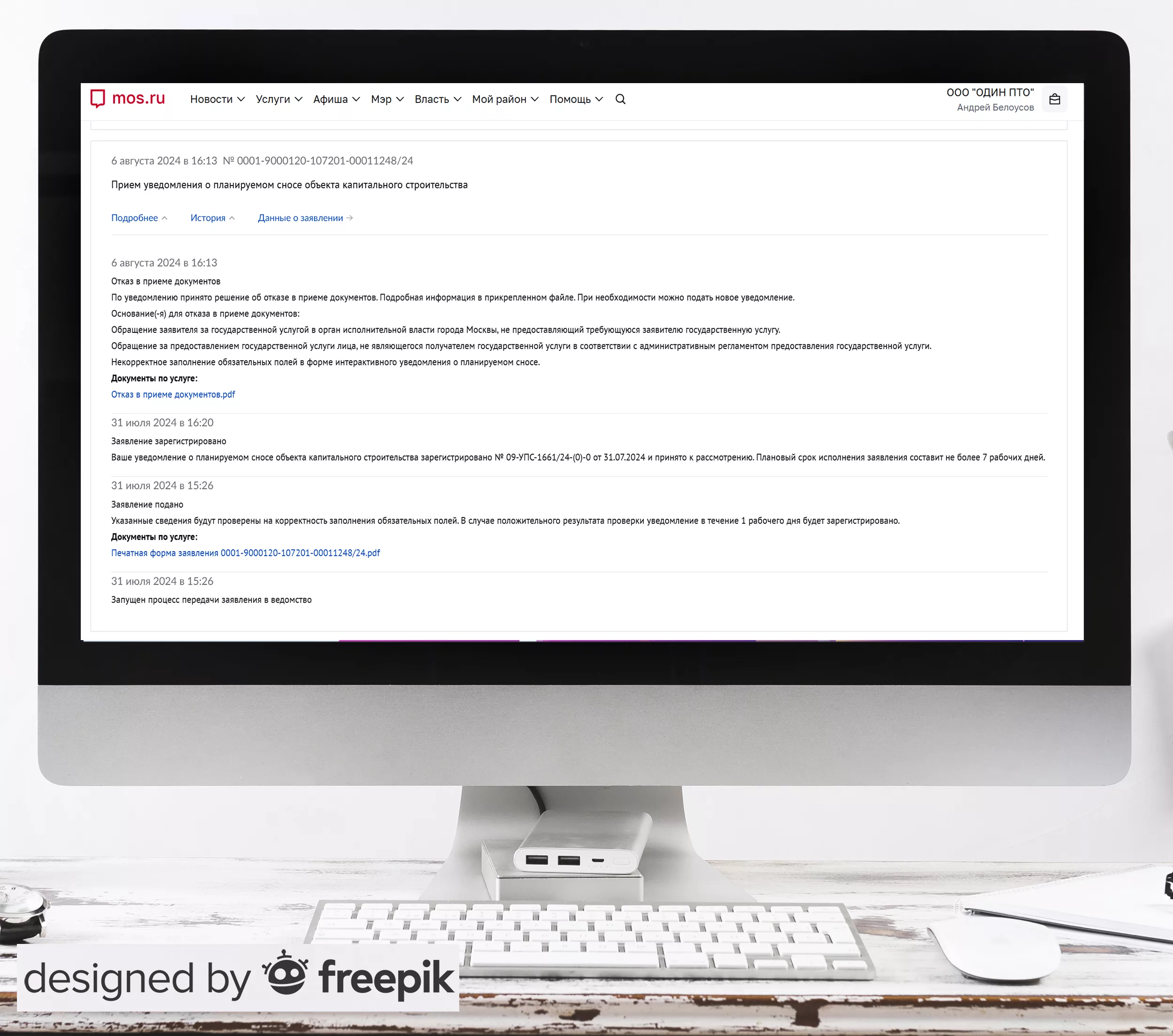 уведомление о начале и окончании сноса